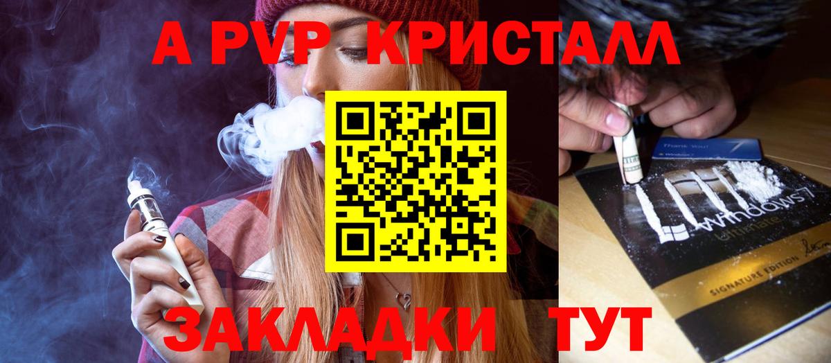 Alpha PVP VHQ  APVP СК КРИС  A PVP Crystall  Вход с VPN  Пугачёв 