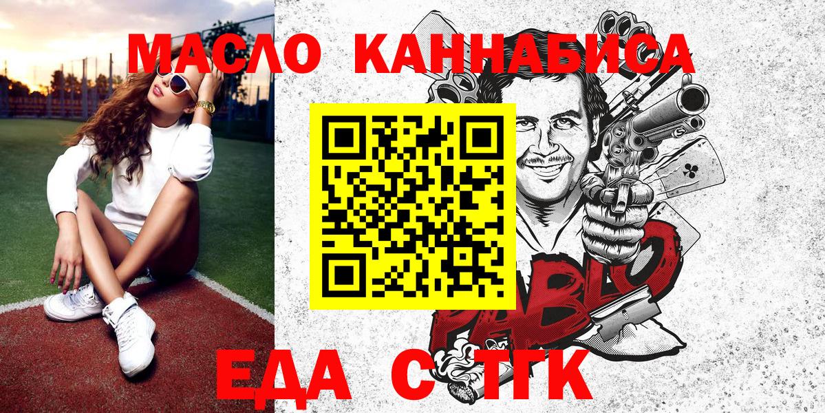 Пугачёв  Еда ТГК конопля  Вход с VPN 