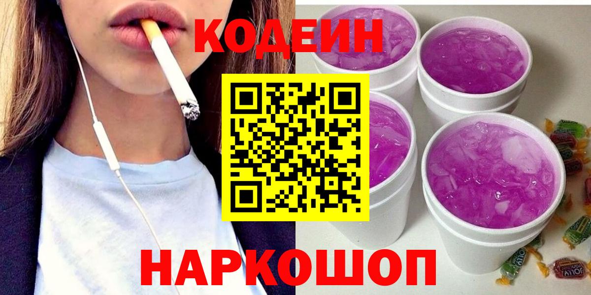 Codein напиток Lean (лин) Пугачёв