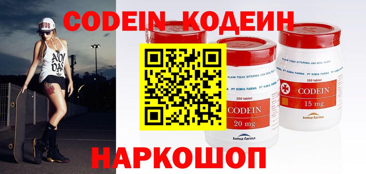 Кодеин напиток Lean (лин)  Кодеин напиток Lean (лин)  Вход с VPN  Пугачёв 