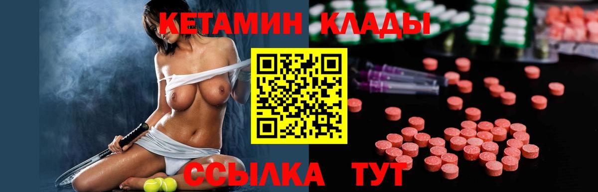 КЕТАМИН VHQ  КЕТАМИН VHQ  Пугачёв  Вход с VPN 