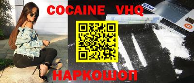 кокаин VHQ Будённовск