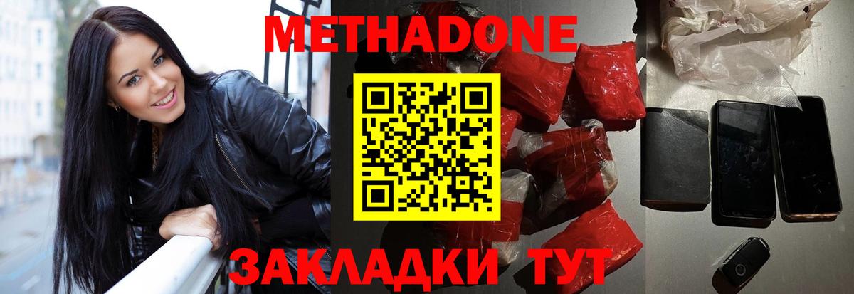 МЕТАДОН кристалл  Метадон белоснежный  Вход с VPN  Пугачёв 